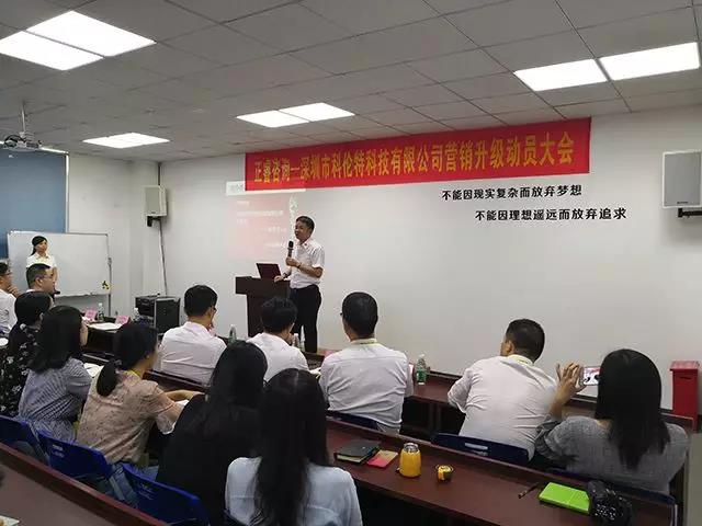 科倫特董事長段四才先生講話 科倫特董事長段四才先生講話