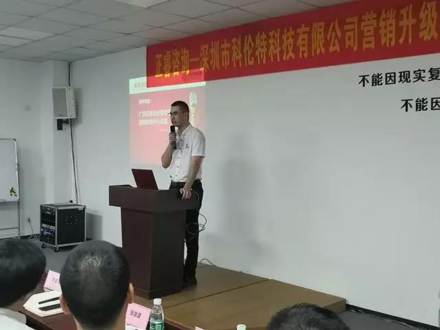 正睿咨詢集團曹老師講話 正睿咨詢集團曹老師講話