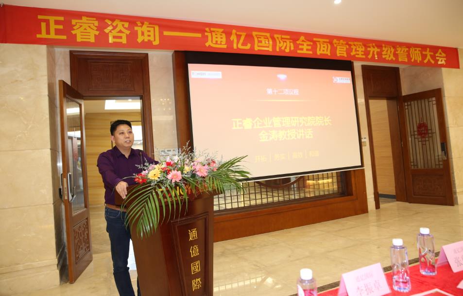 通億國際有限公司管理升級誓師大會 通億國際有限公司管理升級誓師大會