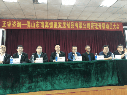 佛山市南海慷德家居制品有限公司管理升級動員大會 佛山市南海慷德家居制品有限公司管理升級動員大會