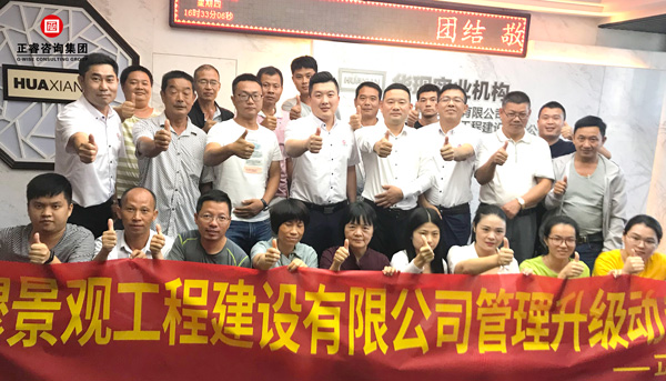 福建青穆景觀工程建設有限公司管理升級動員大會 福建青穆景觀工程建設有限公司管理升級動員大會