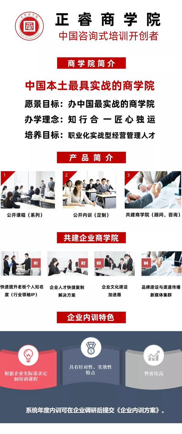 正睿商學院 正睿商學院
