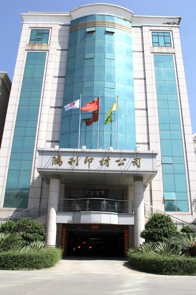 福建鴻利印刷材料工貿有限公司 福建鴻利印刷材料工貿有限公司