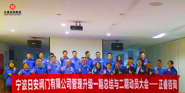 熱烈祝賀寧波日安全面管理升級項目一期總結(jié)暨二期啟動大會圓滿舉行 熱烈祝賀寧波日安全面管理升級項目一期總結(jié)暨二期啟動大會圓滿舉行