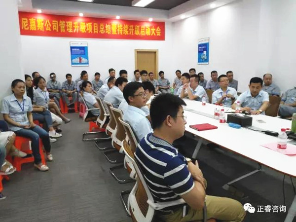 尼嘉斯總結大會現場 尼嘉斯總結大會現場
