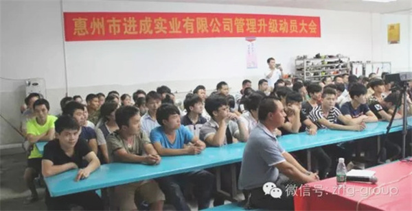 惠州市進成實業有限公司與正睿咨詢正式簽約開工 惠州市進成實業有限公司與正睿咨詢正式簽約開工