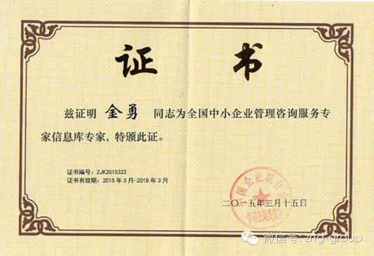 熱烈祝賀2015年3月正睿咨詢(xún)集團(tuán)又有三名老師入選工信部服務(wù)專(zhuān)家