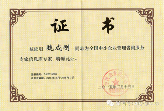 熱烈祝賀2015年3月正睿咨詢(xún)集團(tuán)又有三名老師入選工信部服務(wù)專(zhuān)家