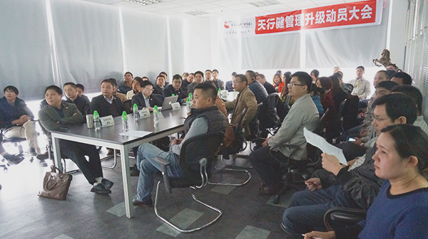 2014年12月24日東莞市天行健集團(tuán)管理升級動(dòng)員大會(huì)召開
