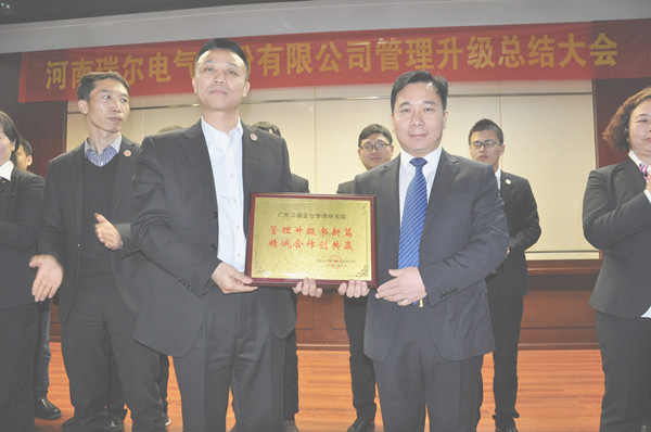 河南瑞爾電氣股份有限公司贈(zèng)與廣州正睿管理升級(jí)書新篇，精誠合作創(chuàng)共贏牌匾