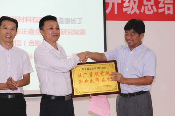 江西晨光新材料有限公司贈(zèng)送廣州正睿駐場管理升級(jí)，企業(yè)良師益友牌匾
