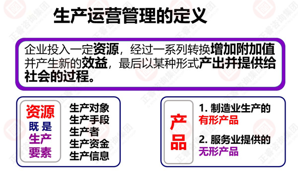 什么是生產運營管理 什么是生產運營管理