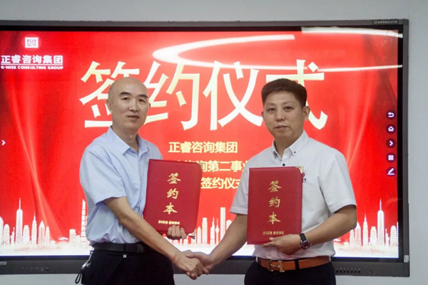 熱烈祝賀正睿咨詢集團精益生產第二事業部成立 熱烈祝賀正睿咨詢集團精益生產第二事業部成立