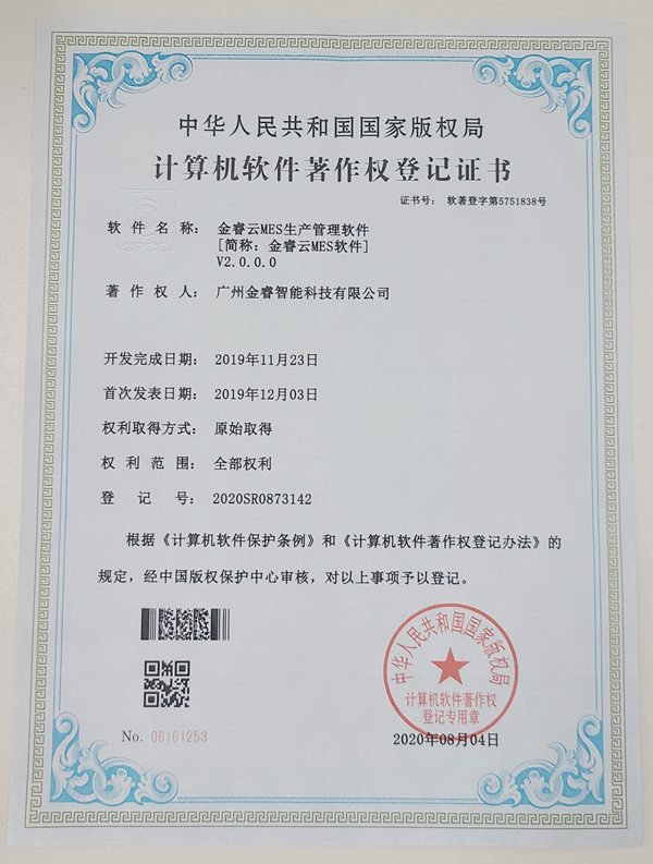 金睿云MES V2.0:賦能企業(yè)智能化轉型 金睿云MES V2.0:賦能企業(yè)智能化轉型