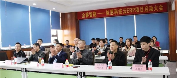 依恩科技ERP項目啟動大會 依恩科技ERP項目啟動大會