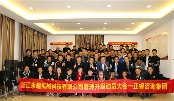 永耀機械全面管理升級動員大會合影 永耀機械全面管理升級動員大會合影