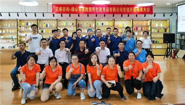 淇勝全面管理升級動(dòng)員大會(huì)合影 淇勝全面管理升級動(dòng)員大會(huì)合影