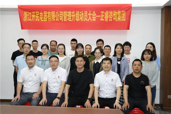 開民電器項目動員大會合影 開民電器項目動員大會合影
