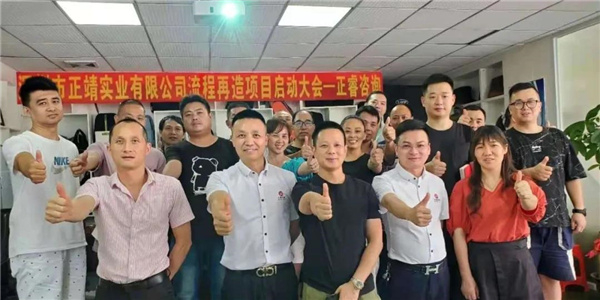 正靖管理升級項目動員大會合影 正靖管理升級項目動員大會合影