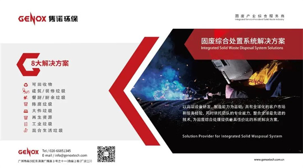 廣東雋諾環保科技股份有限公司 廣東雋諾環保科技股份有限公司