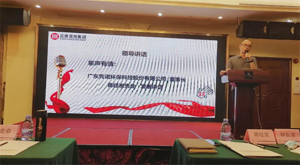 廣東雋諾環保科技股份有限公司管理升級動員大會 廣東雋諾環保科技股份有限公司管理升級動員大會