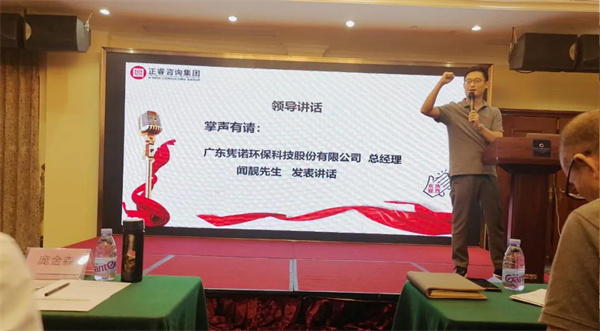 廣東雋諾環保科技股份有限公司管理升級動員大會 廣東雋諾環保科技股份有限公司管理升級動員大會