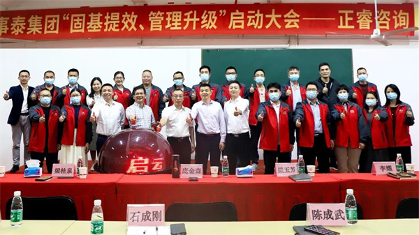 廣東萬事泰集團有限公司管理升級項目啟動 廣東萬事泰集團有限公司管理升級項目啟動