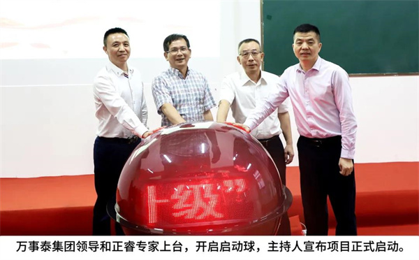 廣東萬事泰集團有限公司管理升級項目啟動 廣東萬事泰集團有限公司管理升級項目啟動