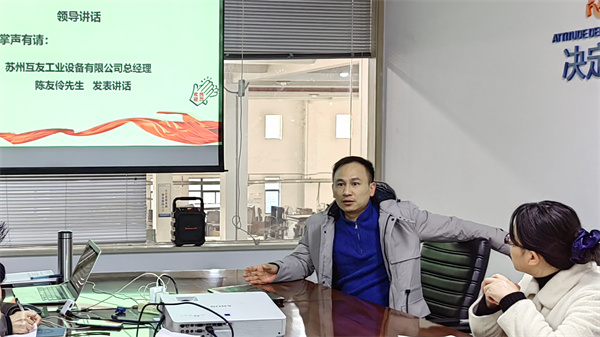 蘇州互友工業設備有限公司管理升級項目啟動 蘇州互友工業設備有限公司管理升級項目啟動