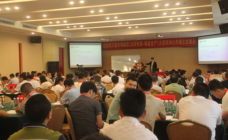 熱烈祝賀2017年5月份正睿咨詢集團(tuán)大型系列公開課 《業(yè)績(jī)管理·精益生產(chǎn)》廣州站——圓滿成功！