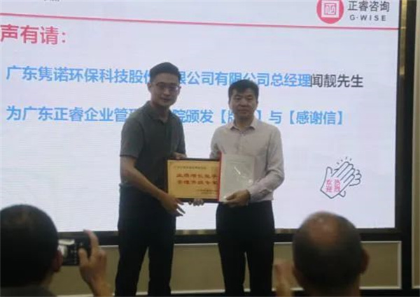 雋諾環(huán)保向正睿咨詢集團(tuán)頒發(fā)業(yè)績增長能手,管理升級專家牌匾 雋諾環(huán)保向正睿咨詢集團(tuán)頒發(fā)業(yè)績增長能手,管理升級專家牌匾
