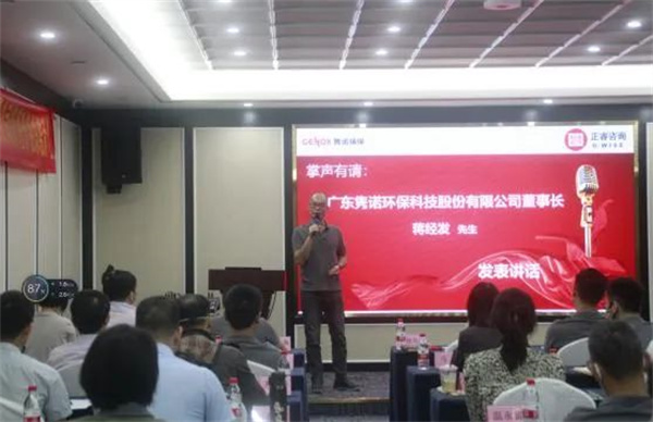 廣東雋諾環(huán)保科技股份有限公司管理升級總結(jié)大會 廣東雋諾環(huán)保科技股份有限公司管理升級總結(jié)大會
