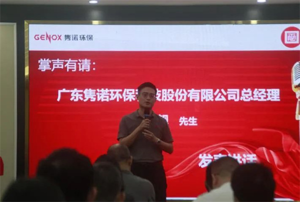 廣東雋諾環(huán)保科技股份有限公司管理升級總結(jié)大會 廣東雋諾環(huán)保科技股份有限公司管理升級總結(jié)大會