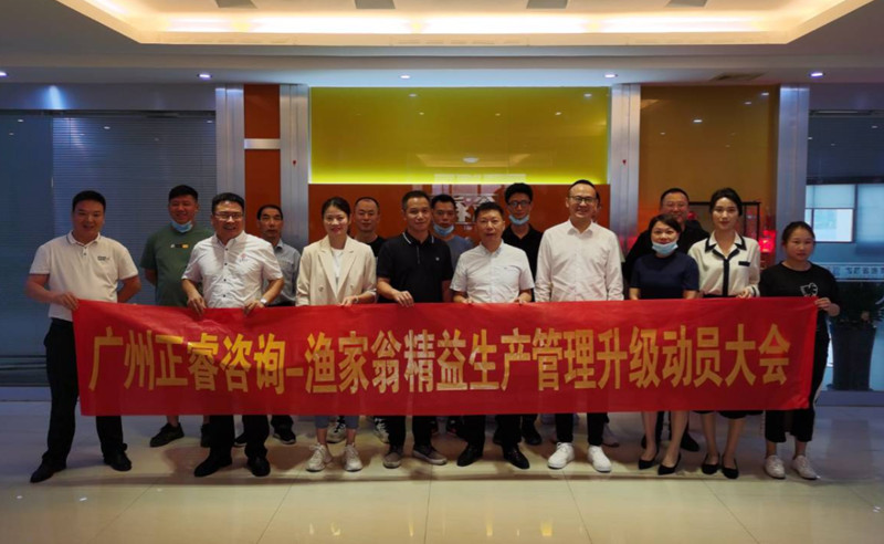 精益管理，降本增效：福建省漁家翁食品有限公司啟動精益生產項目