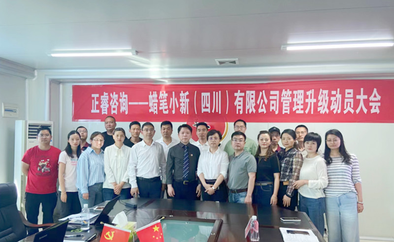 精益管理，再創佳績：蠟筆小新(四川)有限公司啟動精益生產項目