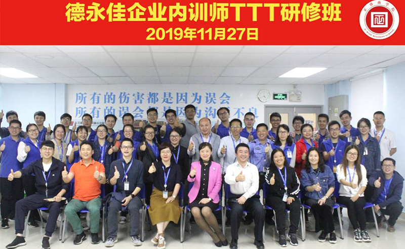 熱烈祝賀德永佳《企業內訓師培訓TTT》研修課程成功舉辦！