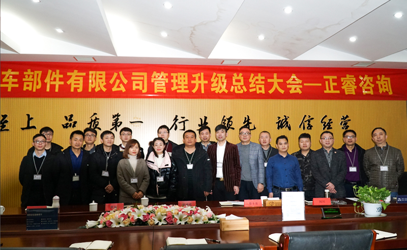 熱烈祝賀浙江瑞德利汽車部件有限公司第二期管理升級圓滿成功！
