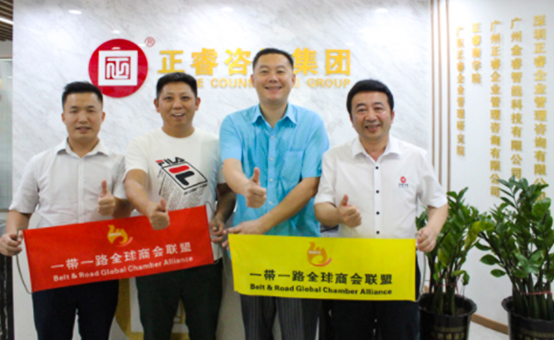 【正睿動態】一帶一路全球商會聯盟會長蒞臨正睿咨詢集團交流考察，雙方達成戰略合作意向