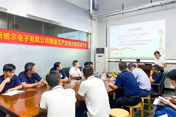 深圳市新威爾電子有限公司全面管理升級項目啟動 深圳市新威爾電子有限公司全面管理升級項目啟動