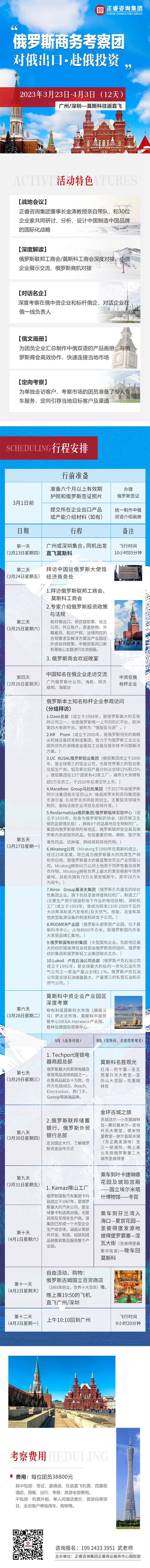 正睿俄羅斯商務考察團 | 赴俄投資?對俄出口 正睿俄羅斯商務考察團 | 赴俄投資?對俄出口