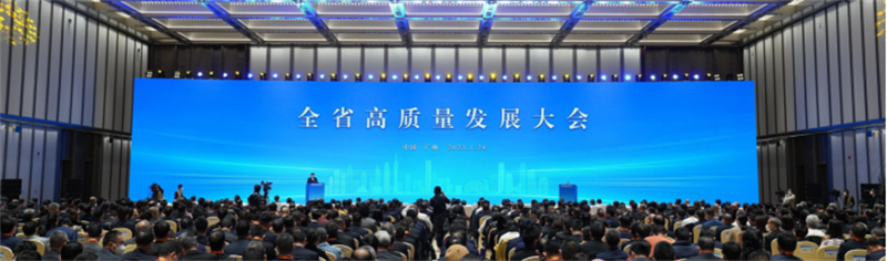 全省高質(zhì)量發(fā)展大會(huì) 全省高質(zhì)量發(fā)展大會(huì)