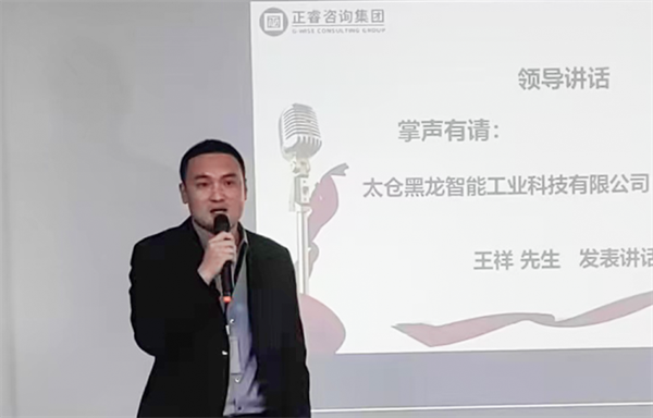 黑龍管理代表王祥先生致辭 黑龍管理代表王祥先生致辭