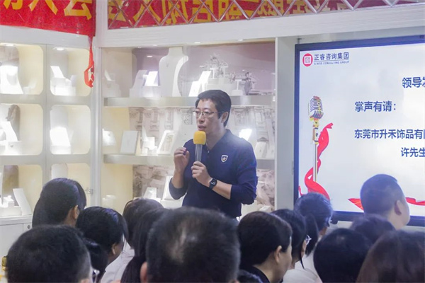 東莞市升禾飾品有限公司管理升級總結(jié)大會 東莞市升禾飾品有限公司管理升級總結(jié)大會