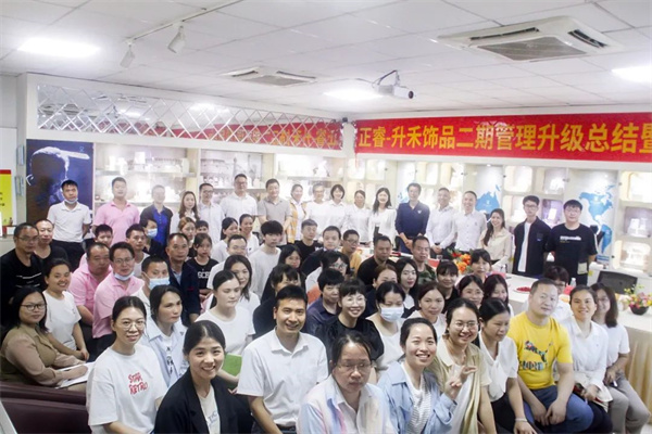 東莞市升禾飾品有限公司管理升級總結(jié)大會 東莞市升禾飾品有限公司管理升級總結(jié)大會