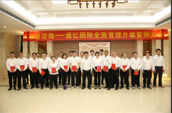 通億(泉州)輕工有限公司管理升級誓師大會 通億(泉州)輕工有限公司管理升級誓師大會