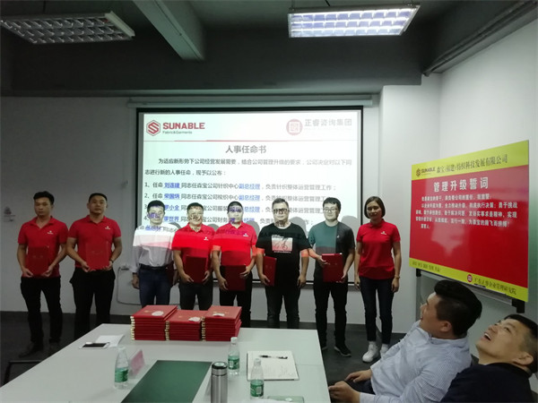 森寶紡織科技發展有限公司管理升級誓師大會 森寶紡織科技發展有限公司管理升級誓師大會