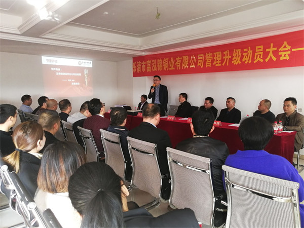 樂清市富泓錦銅業有限公司管理升級動員大會 樂清市富泓錦銅業有限公司管理升級動員大會