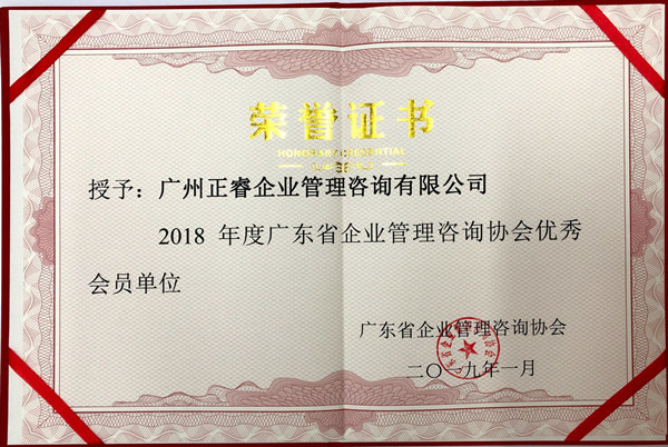 企業管理咨詢協會優秀會員單位 企業管理咨詢協會優秀會員單位