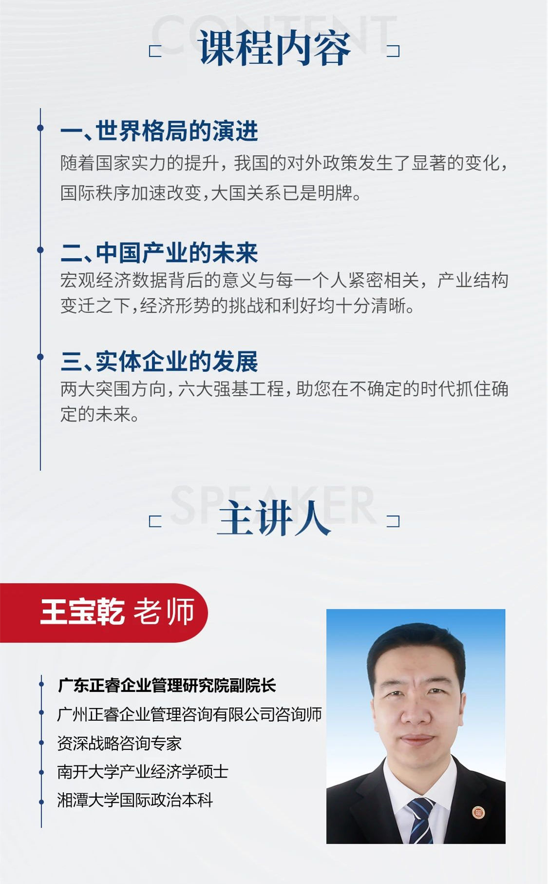 新質(zhì)生產(chǎn)力系列課程之《新形勢、新規(guī)劃、新未來》即將舉辦