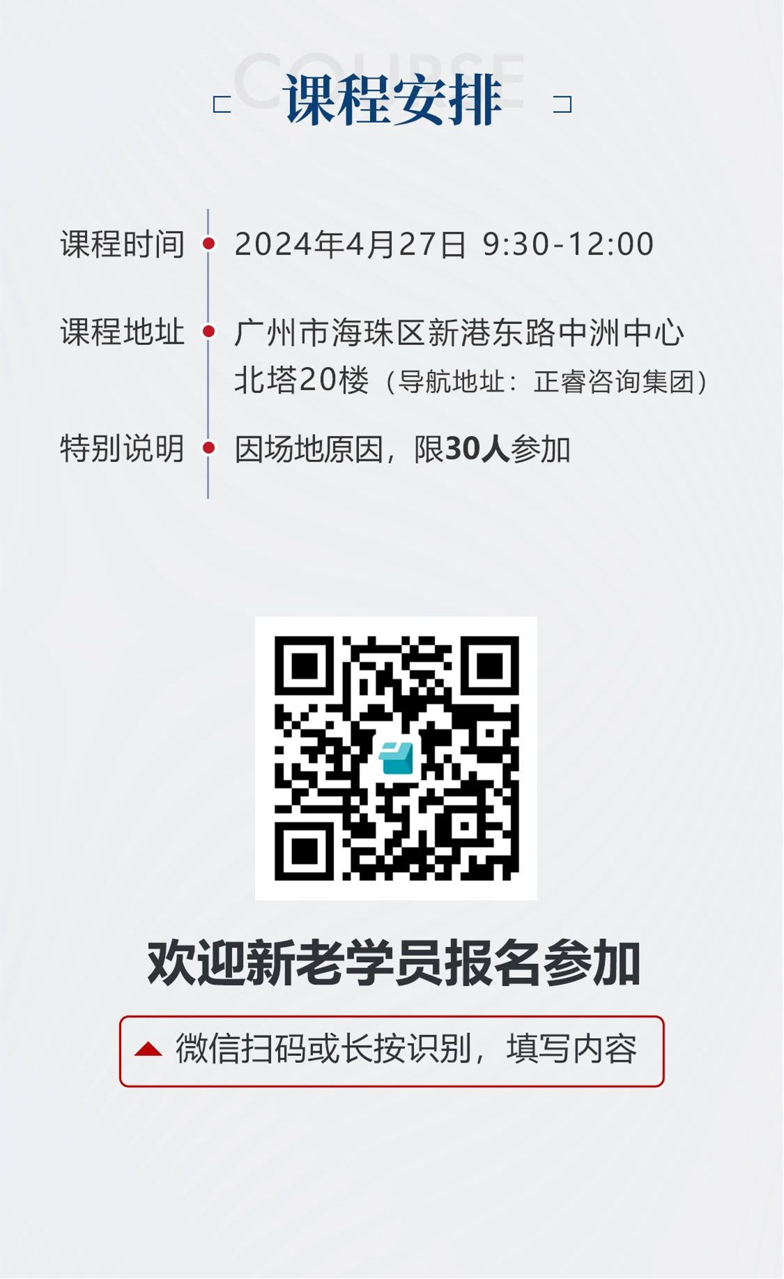 新質(zhì)生產(chǎn)力系列課程之《新形勢、新規(guī)劃、新未來》即將舉辦